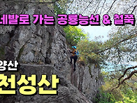 네발로 가는 공룡능선과 ..