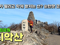 치가 떨리고, 악에 받친다..