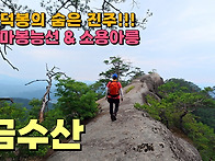 심장 쫄깃한 암릉 맛집! ..