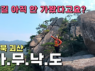 가무낙도를 아시나요? 지금..