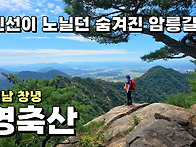 신선이 노닐던 숨겨진 암릉..