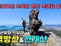 벽방산과 천개산의 핑크빛..