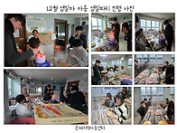 12월 생일자 아동 생일파티..
