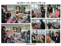 1월 생일자 아동 생일파티..