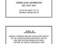 성공회대지부 창립 26주년..