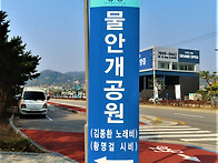 양평 물안개공원