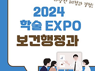 &#127882; 2024 보건..