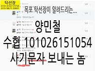 탁선장을 사칭한 댓글, 문..