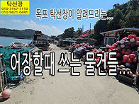 어장할때 쓰는 물건들중 ..