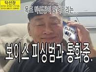 보이스피싱 통화중... 조..