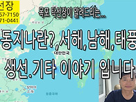 동지나, 서해, 남해, 태풍..