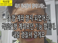 탁선장 농협 계좌 신고로 ..