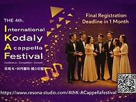 국제 K-아카펠라 대회 예..