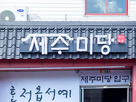2025년 4월 13일 제주도여..
