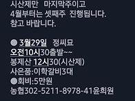 3월29일 시산제 (회비)5..