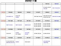 지회 11월 일정