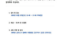 조합원 교육 공고 (5월 2..