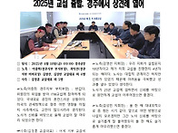 2025년 교섭속보 01차 -..
