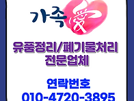 서울 광진구 이사폐기물처..
