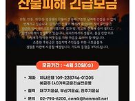 산불돕기 모금