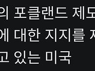 美國이 화났어