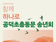 25年度 孔德 送年會