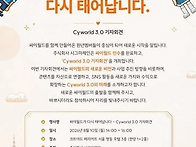 再開하는 cyworld