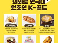 元祖 K-food