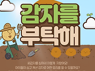 감자요리 왕을 찾..