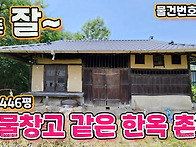 촌집매매전문부동산 시골집 전원주택 농가주..