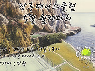장흥테니스클럽 5월 월례대..