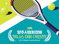 제22회 양주협회장배 개인..