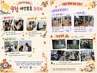 9월 드림지역아동센터 야간..
