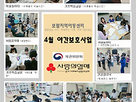보람지역아동센터 4월 야간..