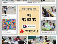 보람지역아동센터 11월 야..