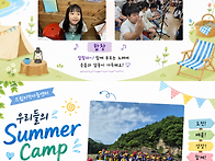 8월 드림지역아동센터 야간..