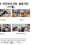 보라매지역아동센터 11월 ..