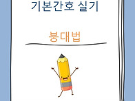 상처간호돕기 - 상처의 지..