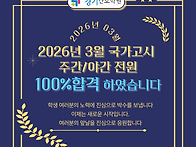 26년3월 국가시험( 주/야..