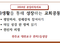 2024년 본당사목지..