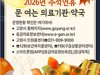 2026년도 추석연휴기간 병..