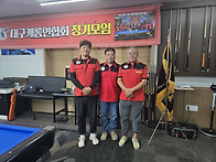 2025년 6월정기모임(김치당구클럽)