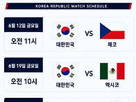 대한민국 경기일정