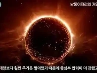태양을 콩알로 만드는 별들