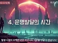 4천억 개의 태양계 / 지구..