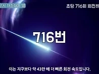 빛의 속도에 도전하는 빠른..