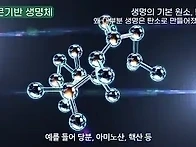 DNA도 세포도 없는 생명체..