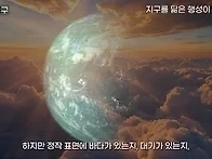 편도 7개월의 지옥, 인류가..