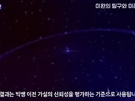 우주는 ‘무’에서 어떻게..