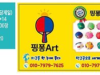 핑퐁아트